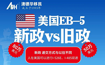 「美国移民」EB-5签证1-8月发放数据概况！