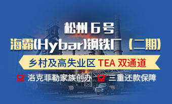 松州6号海霸(Hybar)钢铁厂（二期）